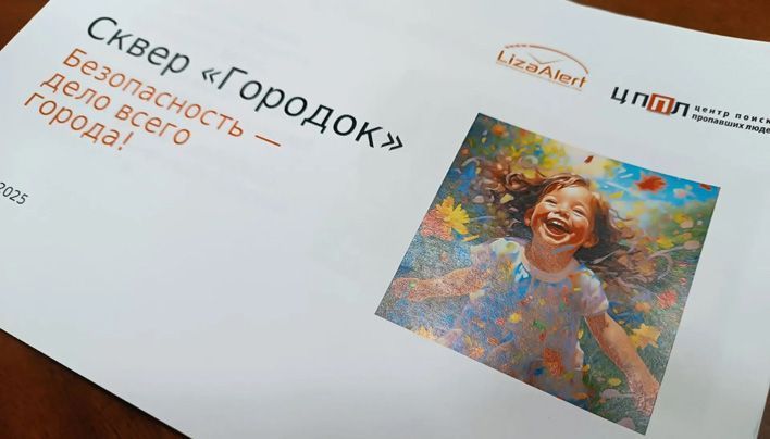 В Кирове хотят создать сквер, посвященный детской безопасности