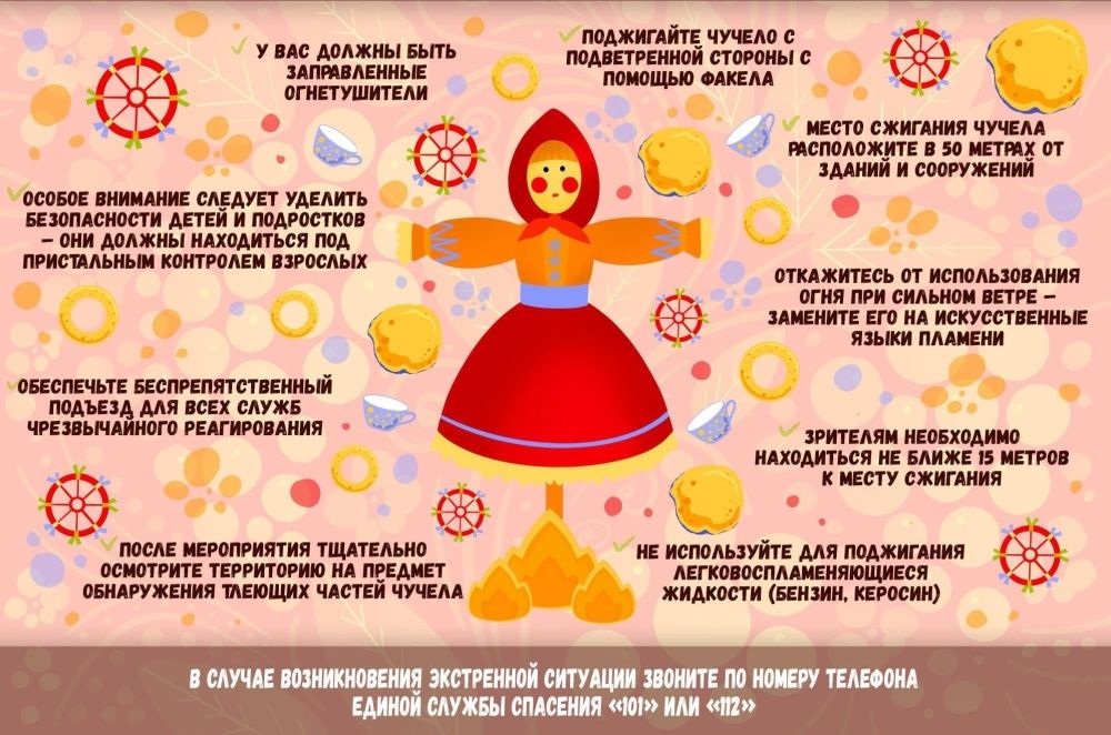 Безопасные масленичные гуляния.