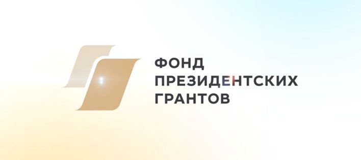 Стартовал прием заявок на второй конкурс Фонда президентских грантов 2026 года