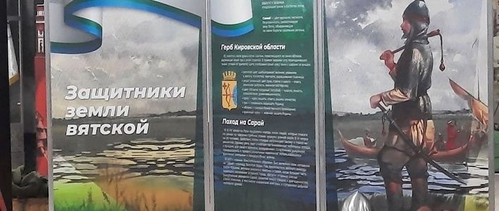 В Кирове открылась передвижная выставка «Защитники земли Вятской»