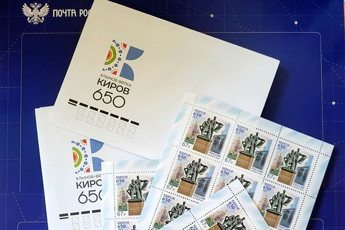  В Кирове состоялось гашение коллекционной марки в честь 650-летия