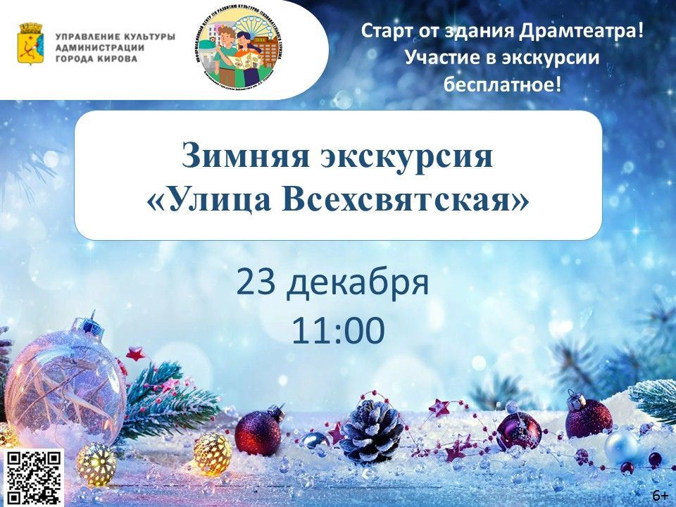 Городская пешеходная зимняя экскурсия «Улица Всехсвятская».