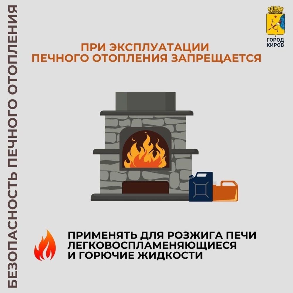 Меры предосторожности при печном отоплении.