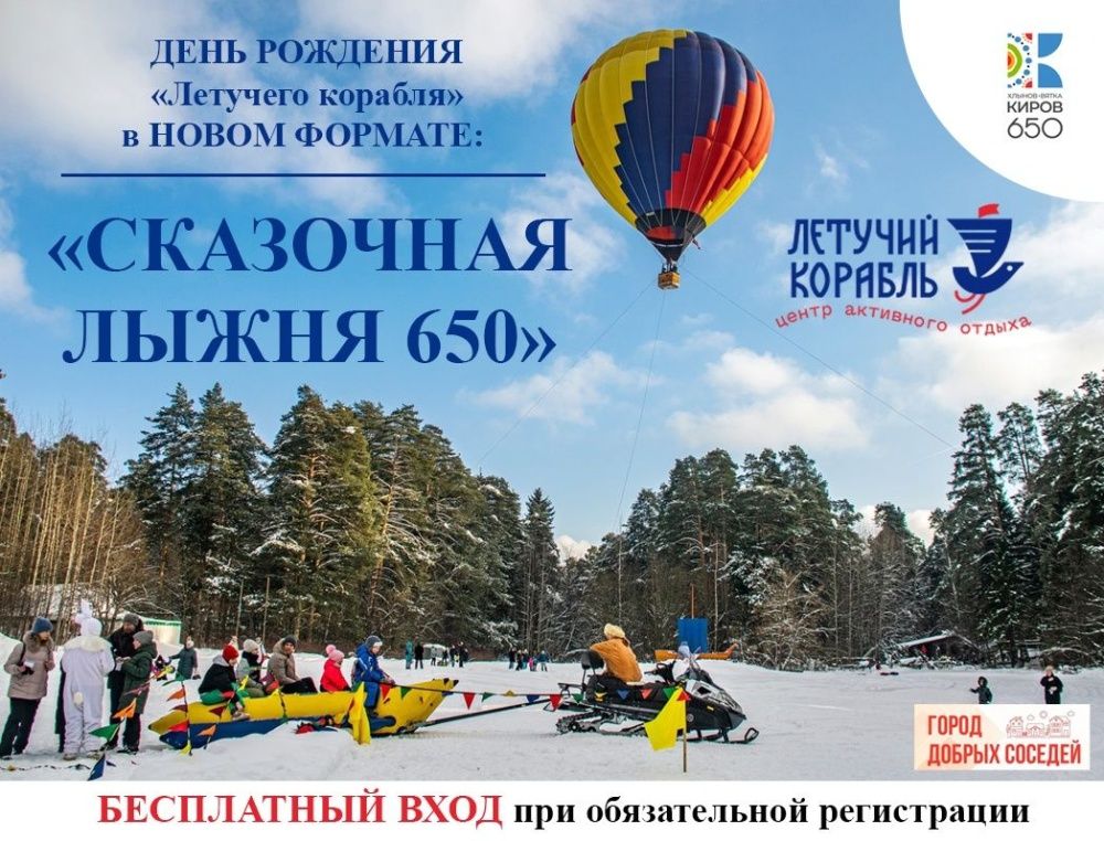 Сказочная лыжня-650.