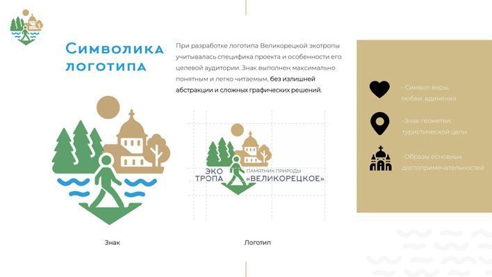 По Великорецкой экотропе проложат 2 маршрута