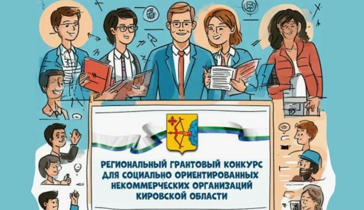 Стартовал прием заявок на грантовый конкурс социально значимых проектов