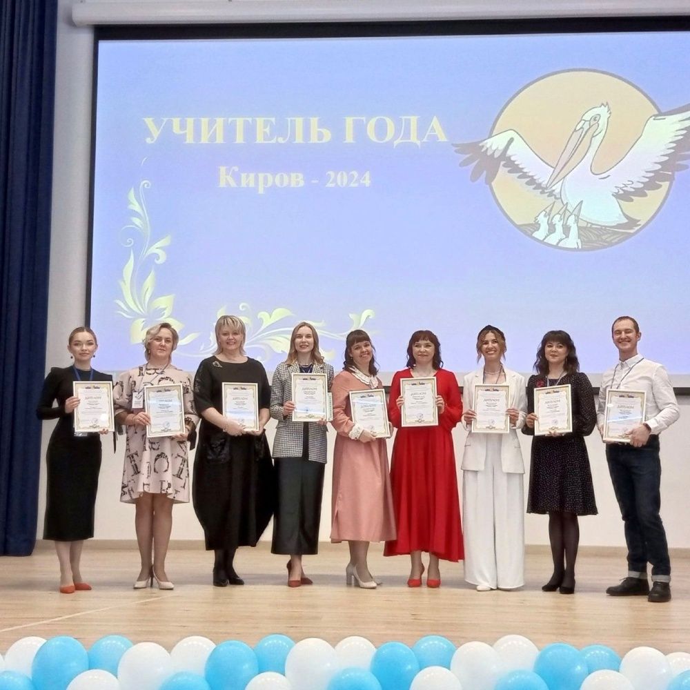 Учитель года-2024.