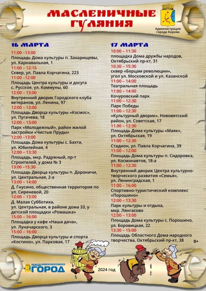 Масленичные гуляния в Кирове.