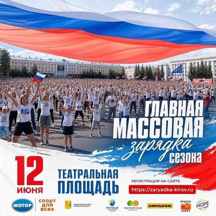 В Кирове развернут самый большой в стране триколор