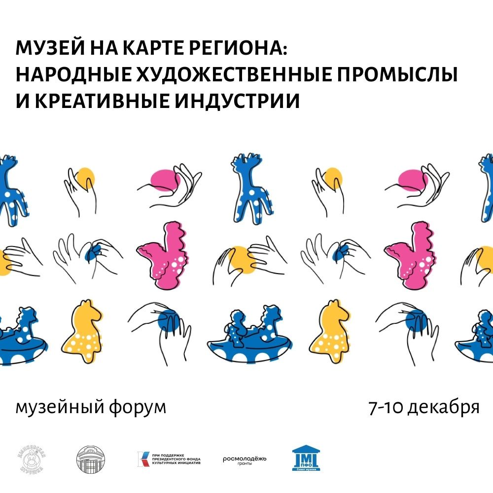 Форум «Народные художественные промыслы и креативные индустрии».