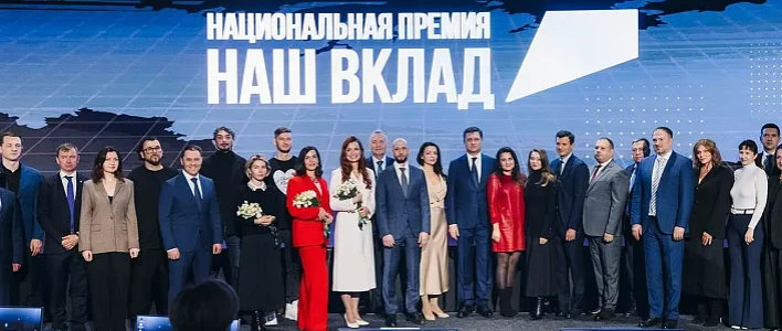 Стартовал приём заявок на участие в Национальной премии «Наш вклад»