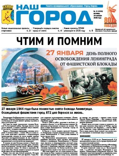 №2-24.01.2025