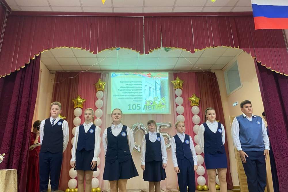 105-летний юбилей отметила Школа-интернат для детей с ограниченными возможностями здоровья 