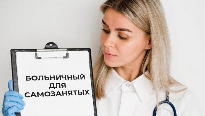 126 самозанятых кировчан получили право на оплачиваемый больничный