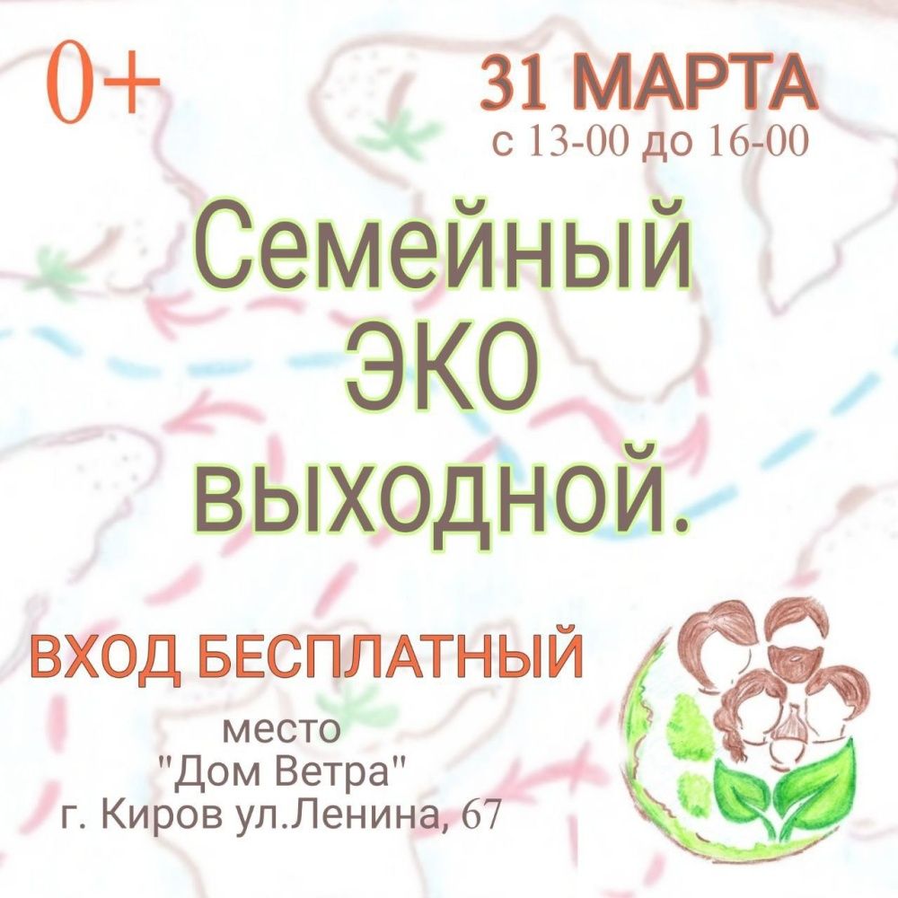 Всей семьей на эко выходной.
