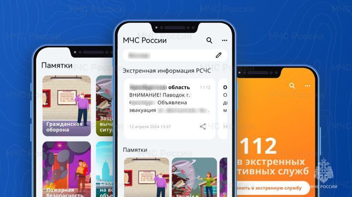 Кировчанам рекомендуют установить приложение «МЧС России» и подписаться на канал «РСЧС»