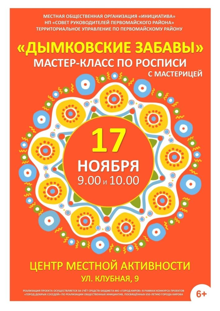 «Дымковские забавы» в центре местной активности.