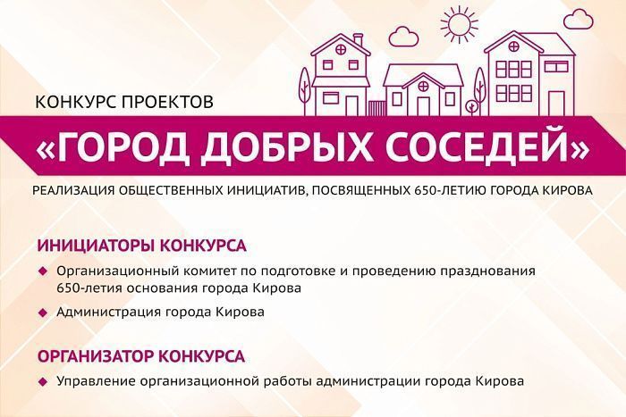 Конкурс «Город добрых соседей» может быть продолжен в дальнейшем.