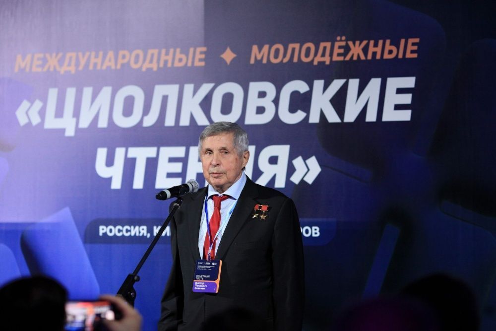 Международные «Циолковские чтения»: будущее космонавтики в Кирове