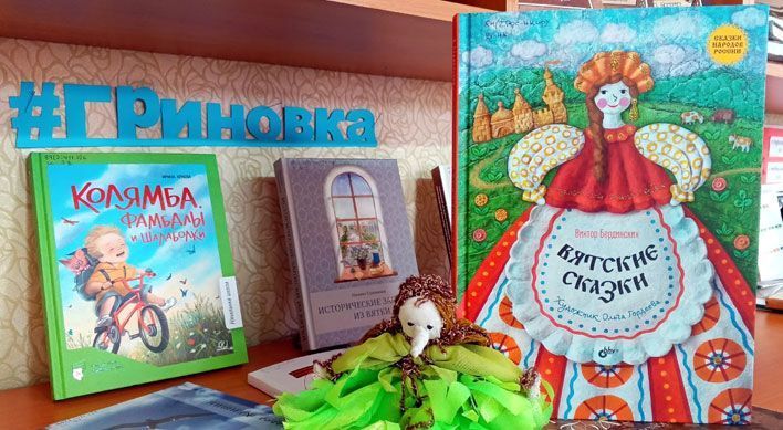 «Вятские сказки» вошли в топ лучших детских книг России