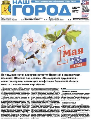 №16-30.04.2026