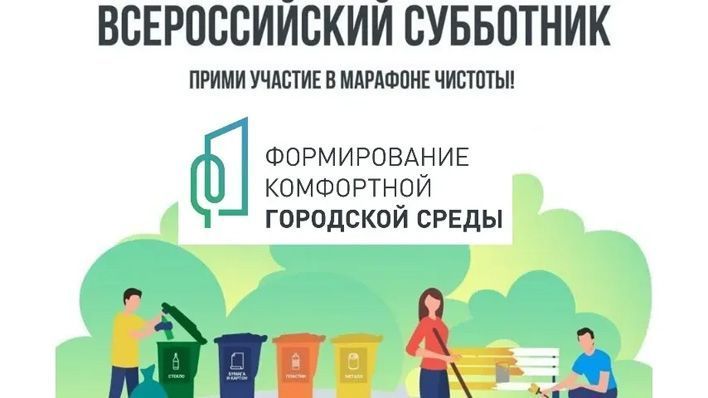 Кировчане выйдут на Всероссийский субботник