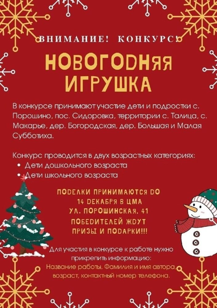 Зимний конкурс «Новогодняя игрушка».