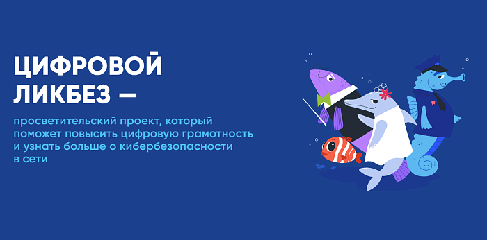 Проект цифровой безопасности представлен для кировских школьников.