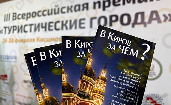 5 проектов из Кирова вышли в финал премии «Туристические города»