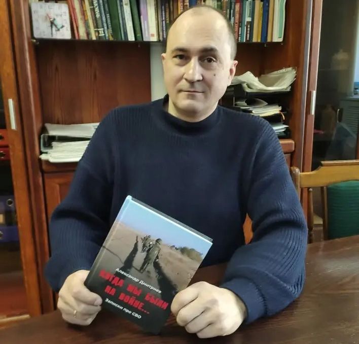 Участник СВО из Кирова Александр Дмитриев написал книгу «Когда мы были на войне»