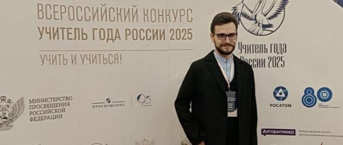 Кировский педагог соревнуется за звание «Учитель года России»