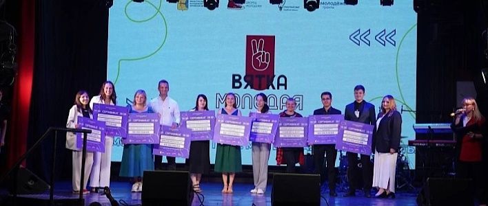 Итоги молодёжного форума «Киров - территория возможностей»