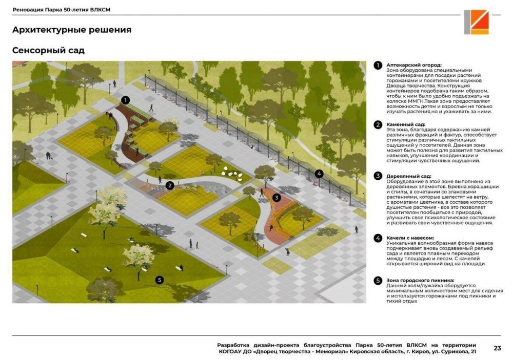 Опубликован проект парка 50-летия ВЛКСМ.