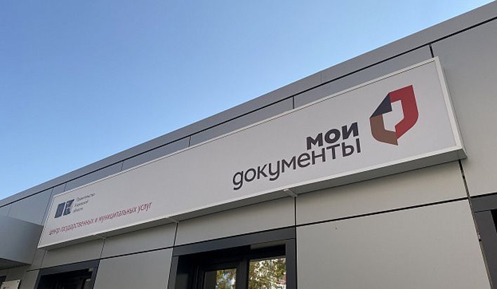 Опубликован график работы центров «Мои Документы» в майские праздники