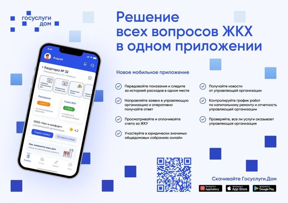 Кировчане смогут решить вопросы ЖКХ в мобильном приложении