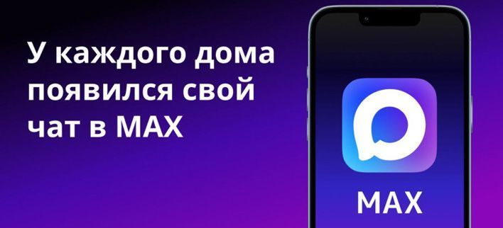 Жители Кирова могут решить коммунальные вопросы в общедомовом чате в MAX