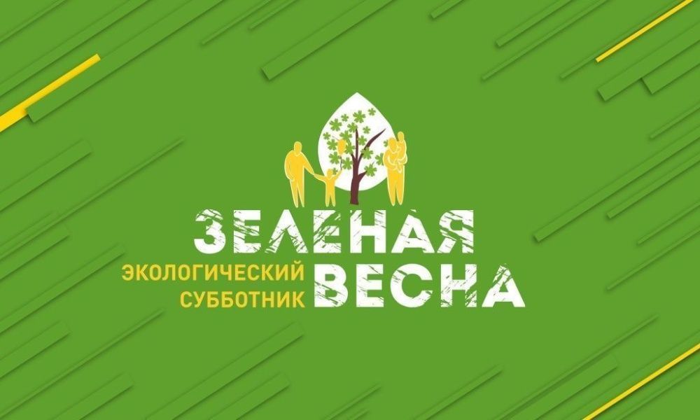 «Зеленая Весна – 2024».
