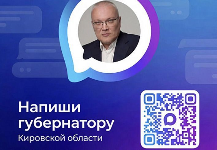 За неделю кировчане отправили Александру Соколову более 250 вопросов в MAX