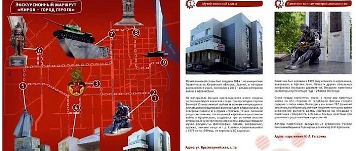 Разработан туристический маршрут «Киров – город героев»
