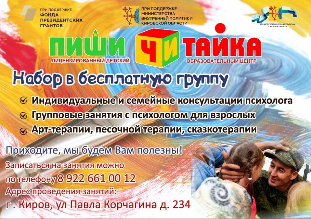 Бесплатная психологическая помощь