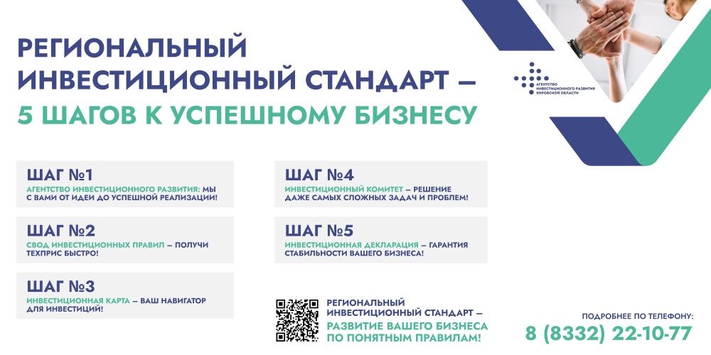 В областном правительстве обсудили внедрение регионального инвестстандарта