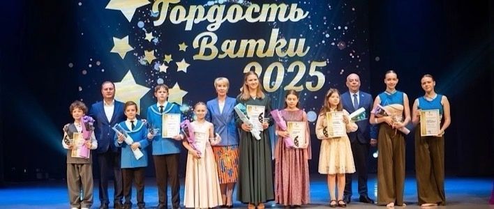 В Кирове подвели итоги конкурса «Гордость Вятки — 2025»