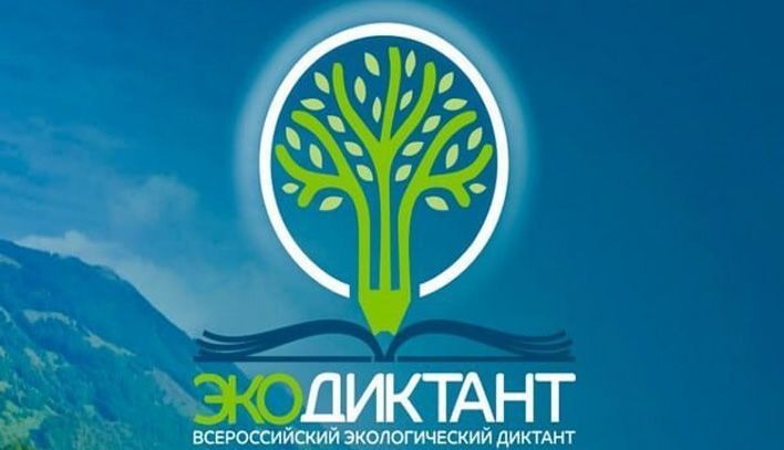 Кировчане напишут экодиктант