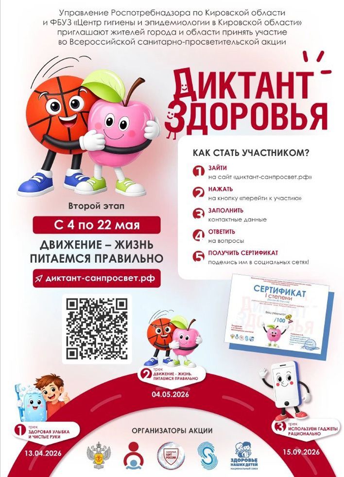 Кировчан приглашают написать Диктант здоровья