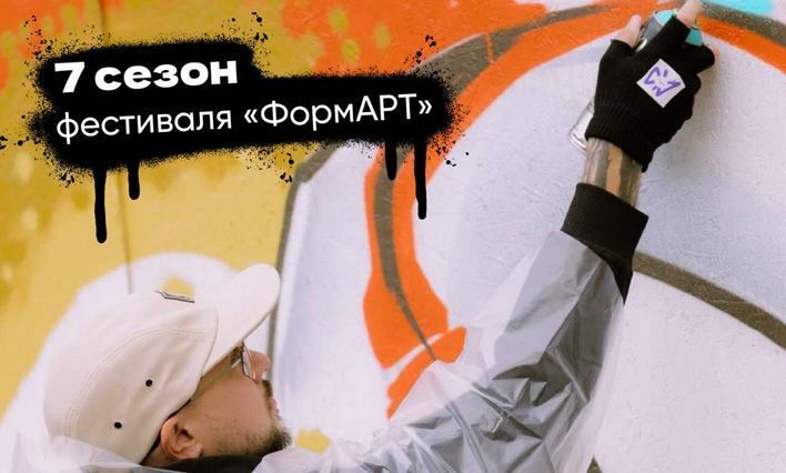 В Кировской области продолжается прием заявок на фестиваль уличного искусства «ФормАРТ»
