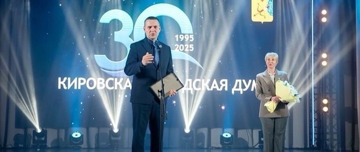 В Кирове прошло торжественное мероприятие, посвящённое 30-летию городской Думы