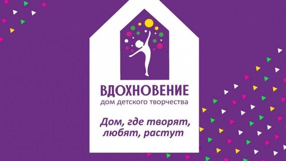 Дом детского творчества «Вдохновение» получил грант на развитие наставничества.