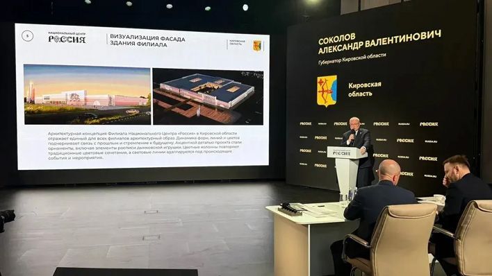 В Кирове появится филиал Национального центра «Россия»