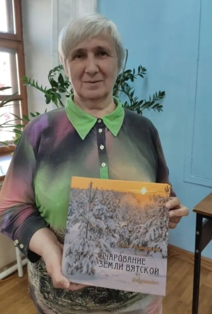 В Кирове Елена Чудиновских презентовала фотоальбом, посвящённый 90-летию Кировской области