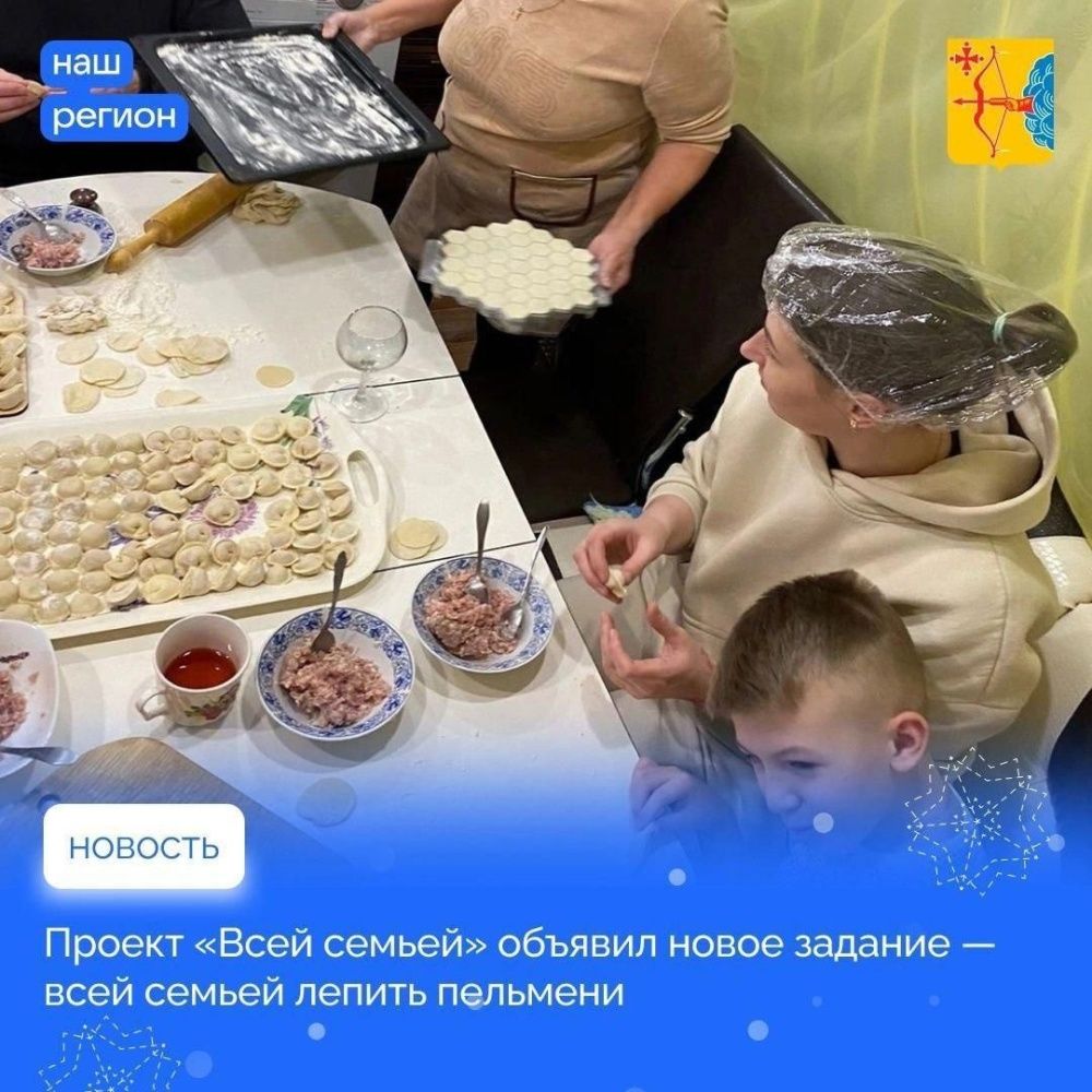 Новое задание для участников проекта «Всей семьёй»!